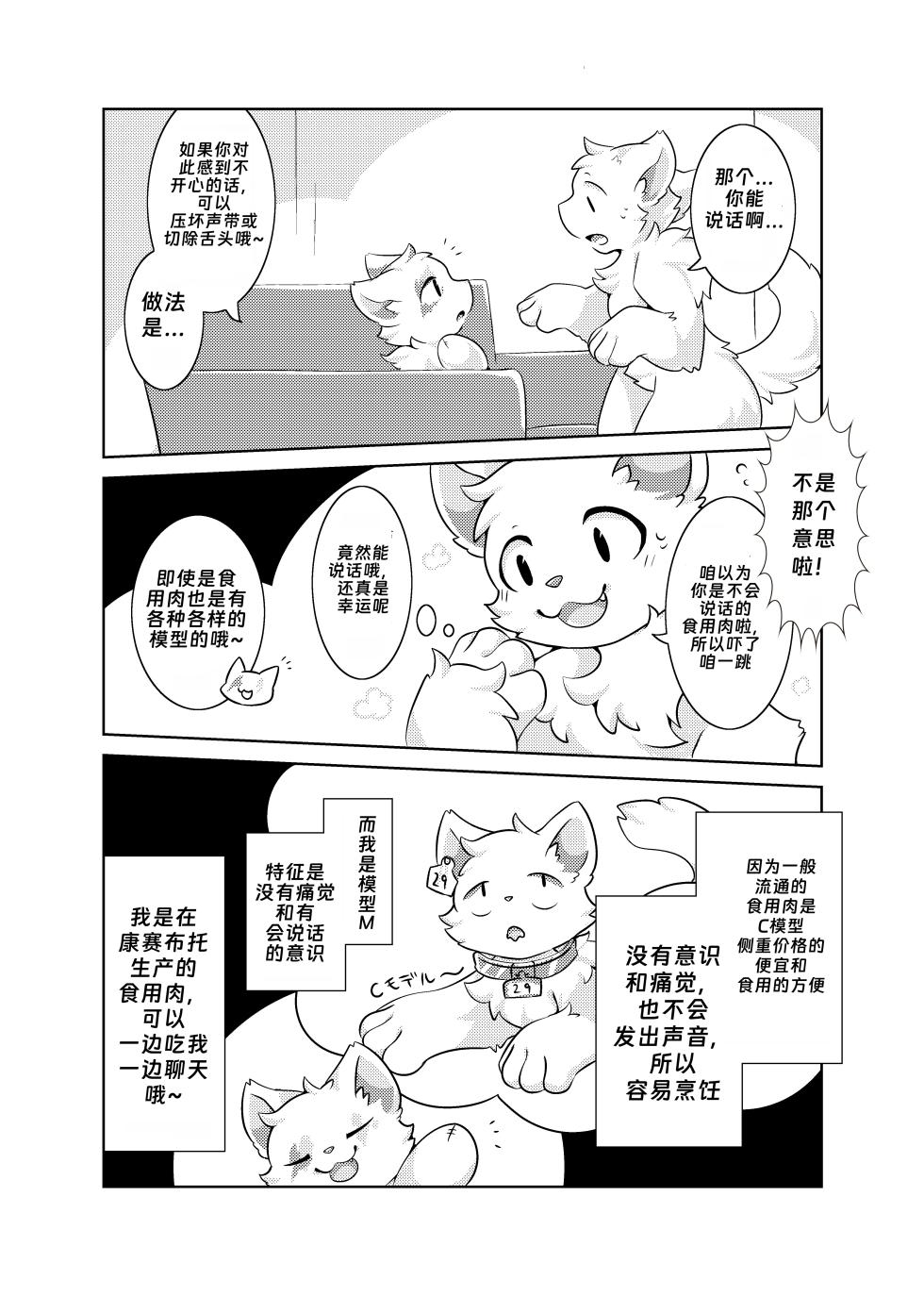 [Hoshino Chisara](booth)Bokuyo motsuni no oishii seikatu.R-18G - Page 6