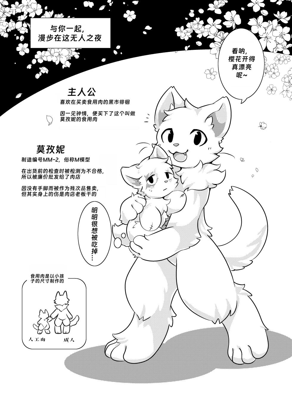 [Hoshino Chisara](booth)Bokuyo motsuni no oishii seikatu.R-18G - Page 9