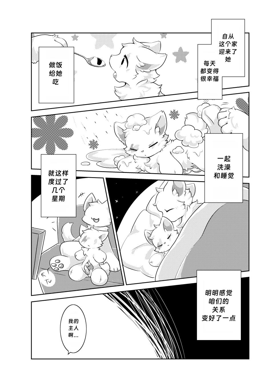 [Hoshino Chisara](booth)Bokuyo motsuni no oishii seikatu.R-18G - Page 10