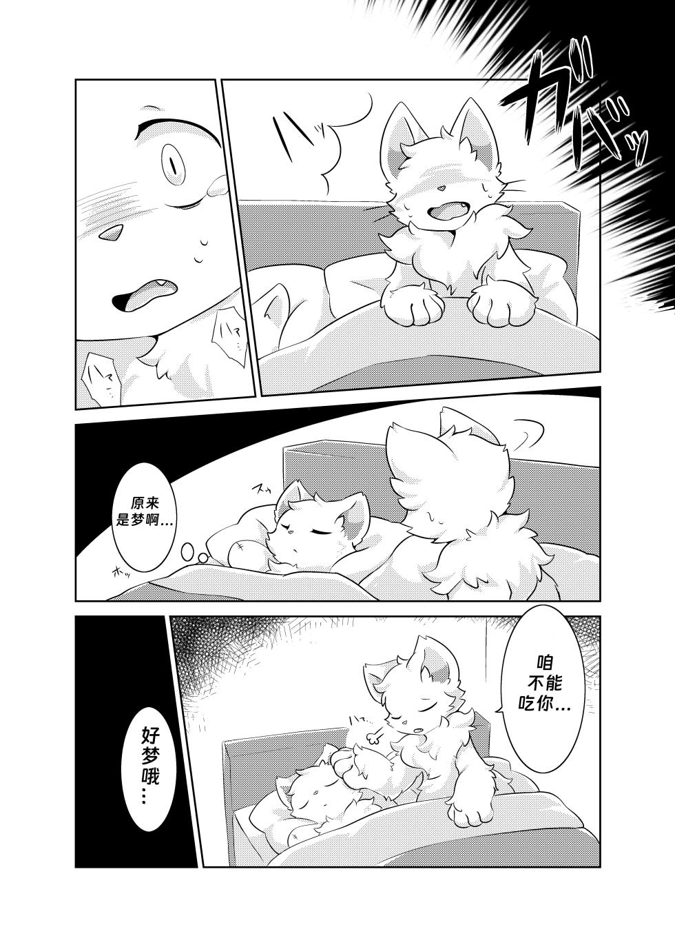 [Hoshino Chisara](booth)Bokuyo motsuni no oishii seikatu.R-18G - Page 16