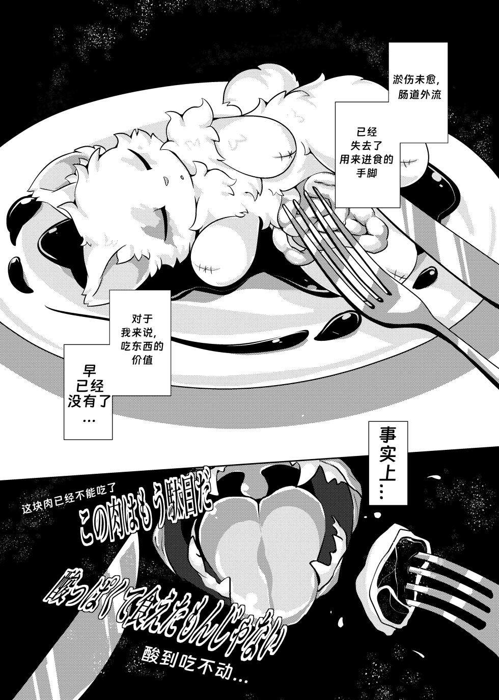 [Hoshino Chisara](booth)Bokuyo motsuni no oishii seikatu.R-18G - Page 19