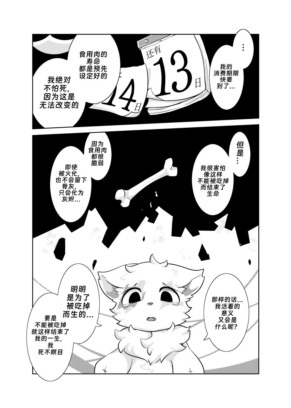 [Hoshino Chisara](booth)Bokuyo motsuni no oishii seikatu.R-18G - Page 23
