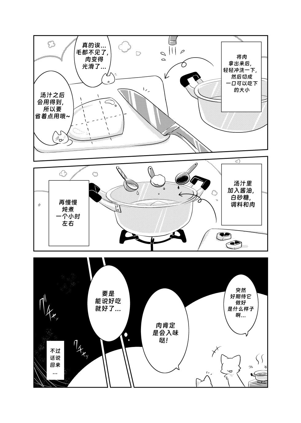 [Hoshino Chisara](booth)Bokuyo motsuni no oishii seikatu.R-18G - Page 32