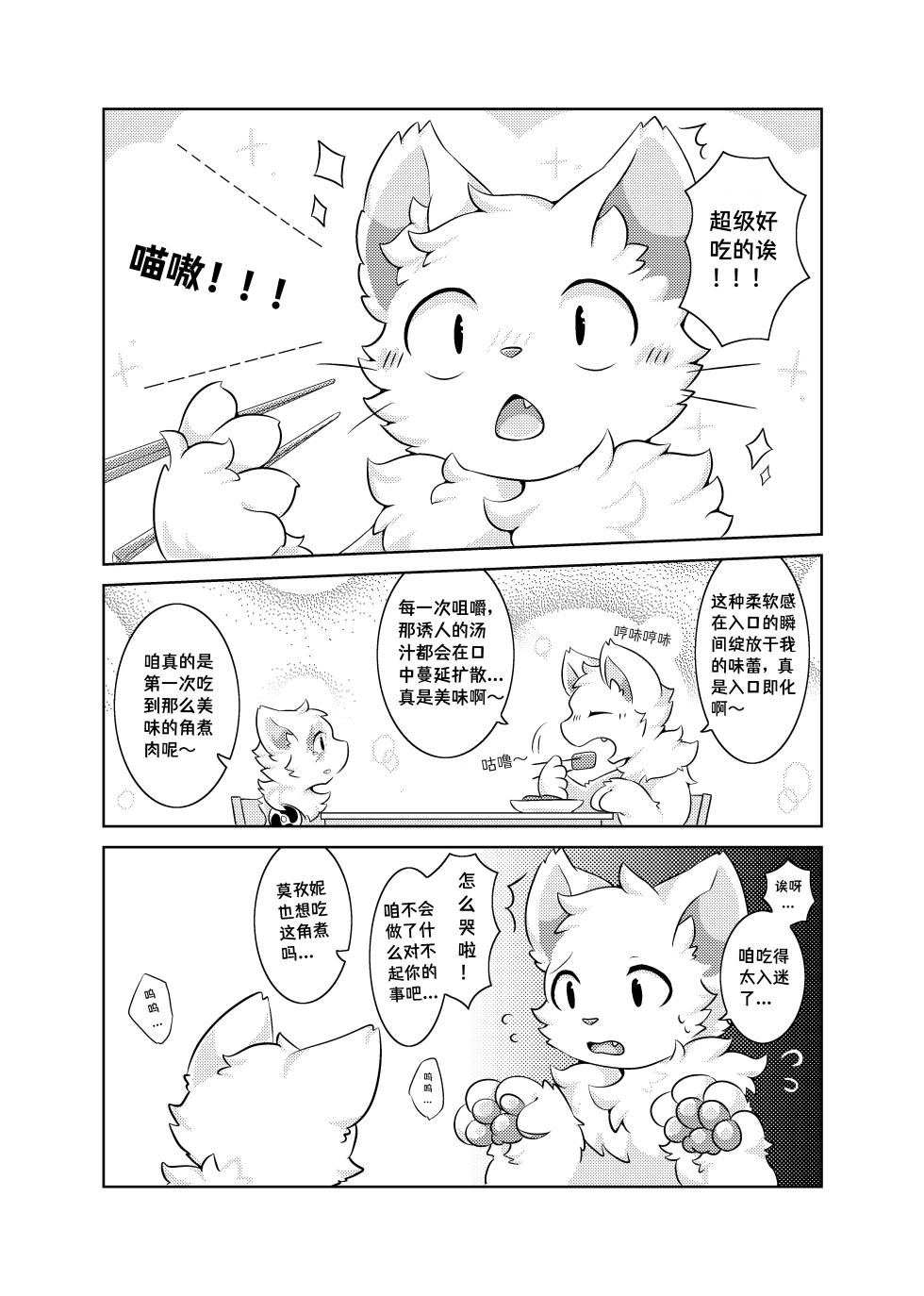 [Hoshino Chisara](booth)Bokuyo motsuni no oishii seikatu.R-18G - Page 36