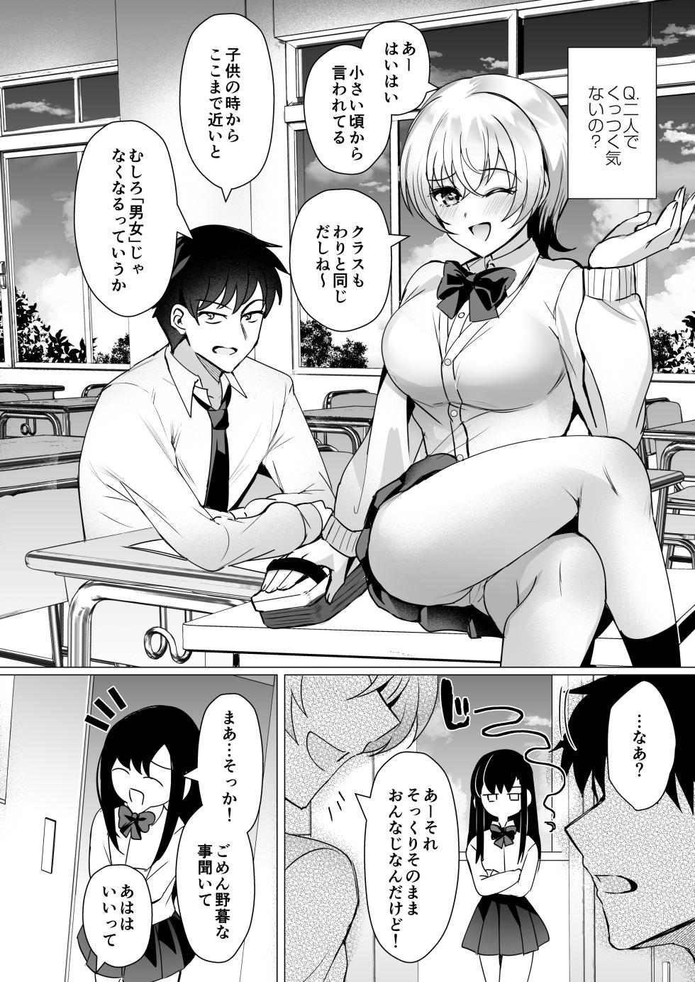 [SugarMilk (Yozora Siba)] Osananajimi Renketsu Ichizu ni Omoitsuzuketa Aitsu to Koibito Ecchi [Digital] - Page 3