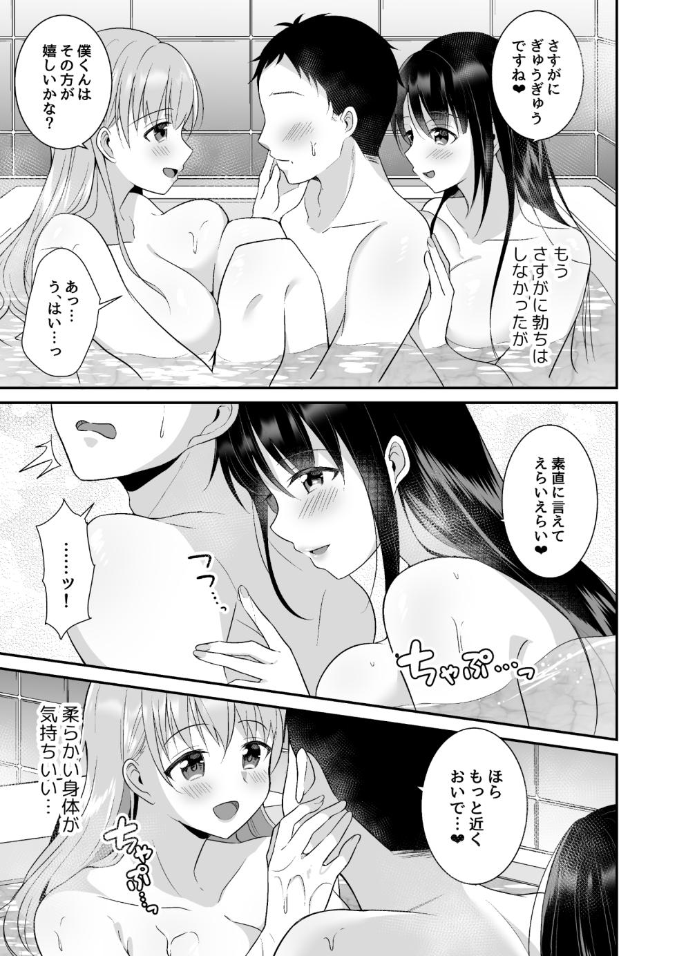 [Doushoku (snhr, Fudisen)] Toroama Oppai Health ~Otsukare no Anata o Kyonyuu Onee-san ga Iyashimasu~ [Digital] - Page 28