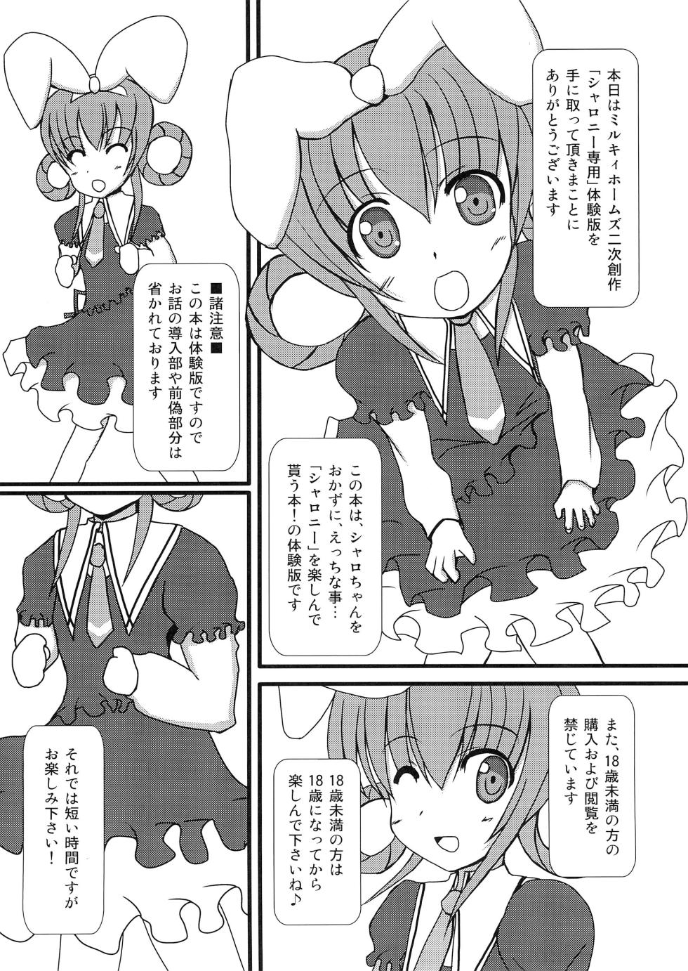 (COMIC1☆5) [MMM37-ban-chi (MMM37)] Sharo Nii Senyou (Taiken-ban) (Tantei Opera Milky Holmes) - Page 4