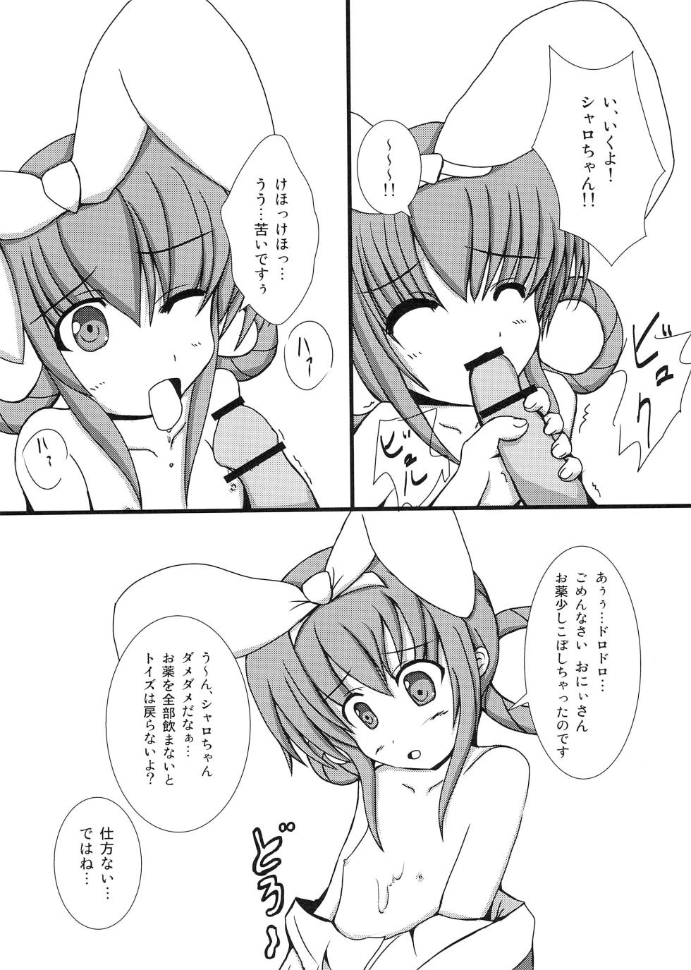 (COMIC1☆5) [MMM37-ban-chi (MMM37)] Sharo Nii Senyou (Taiken-ban) (Tantei Opera Milky Holmes) - Page 8