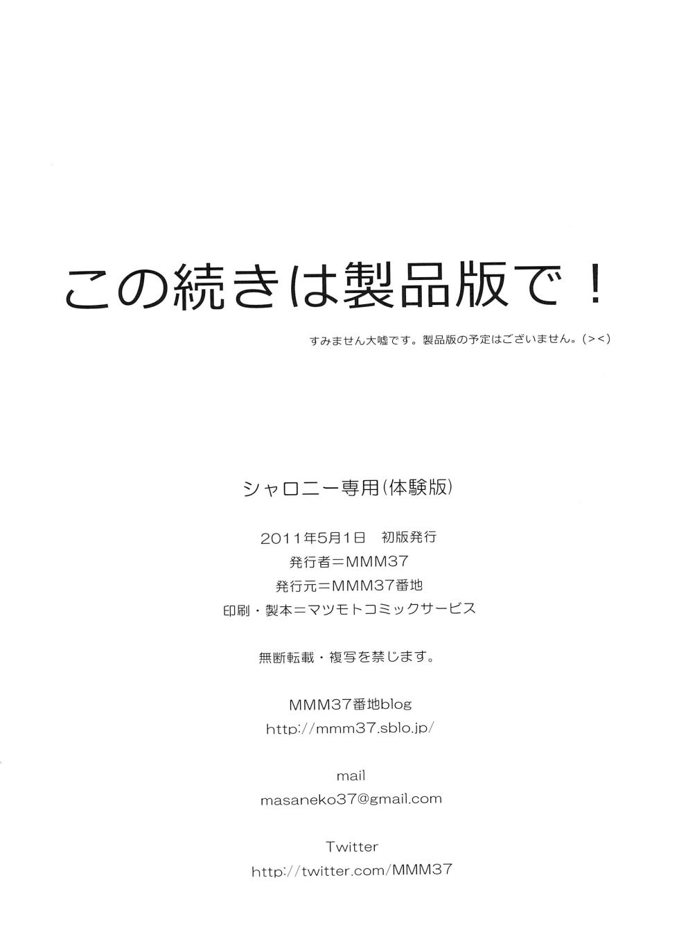 (COMIC1☆5) [MMM37-ban-chi (MMM37)] Sharo Nii Senyou (Taiken-ban) (Tantei Opera Milky Holmes) - Page 10