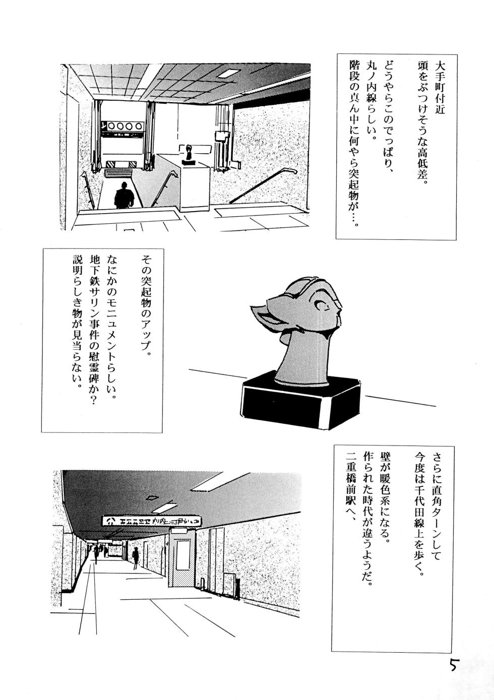 (CR23) [GAME DOME IKEBUKURO (Kamirenjaku Sanpei)] Tabi to Chika Do (Cardcaptor Sakura) - Page 5