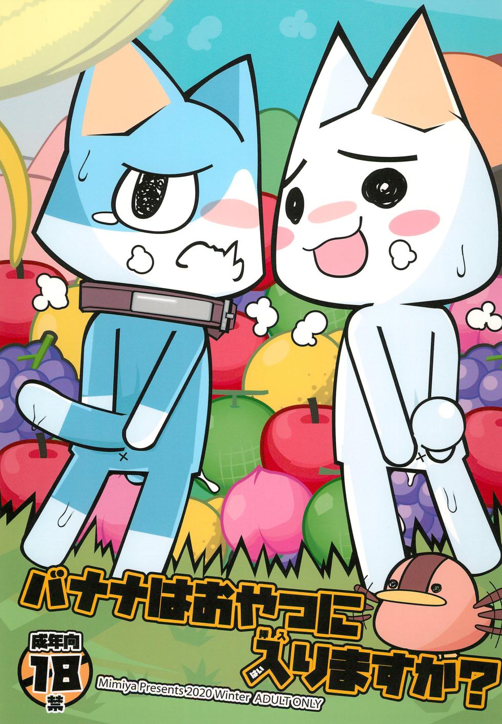 (Shinshun Kemoket 6) [Mimiya (Wasizuu)] Banana wa Oyatsu no Hairimasu ka? - Page 1