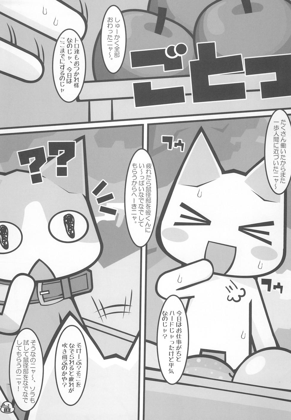 (Shinshun Kemoket 6) [Mimiya (Wasizuu)] Banana wa Oyatsu no Hairimasu ka? - Page 3