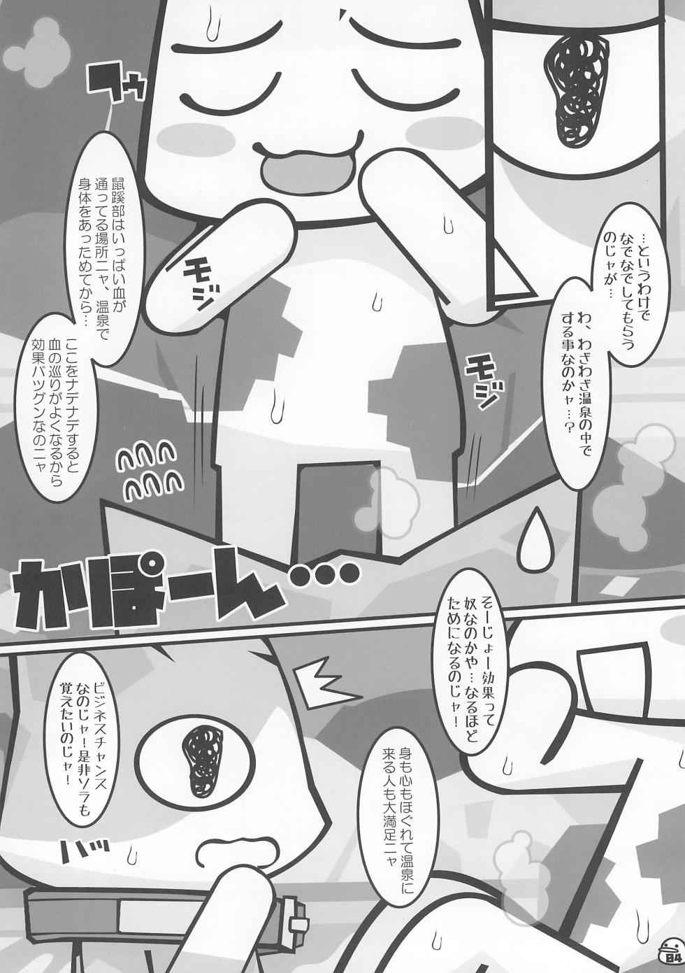 (Shinshun Kemoket 6) [Mimiya (Wasizuu)] Banana wa Oyatsu no Hairimasu ka? - Page 4