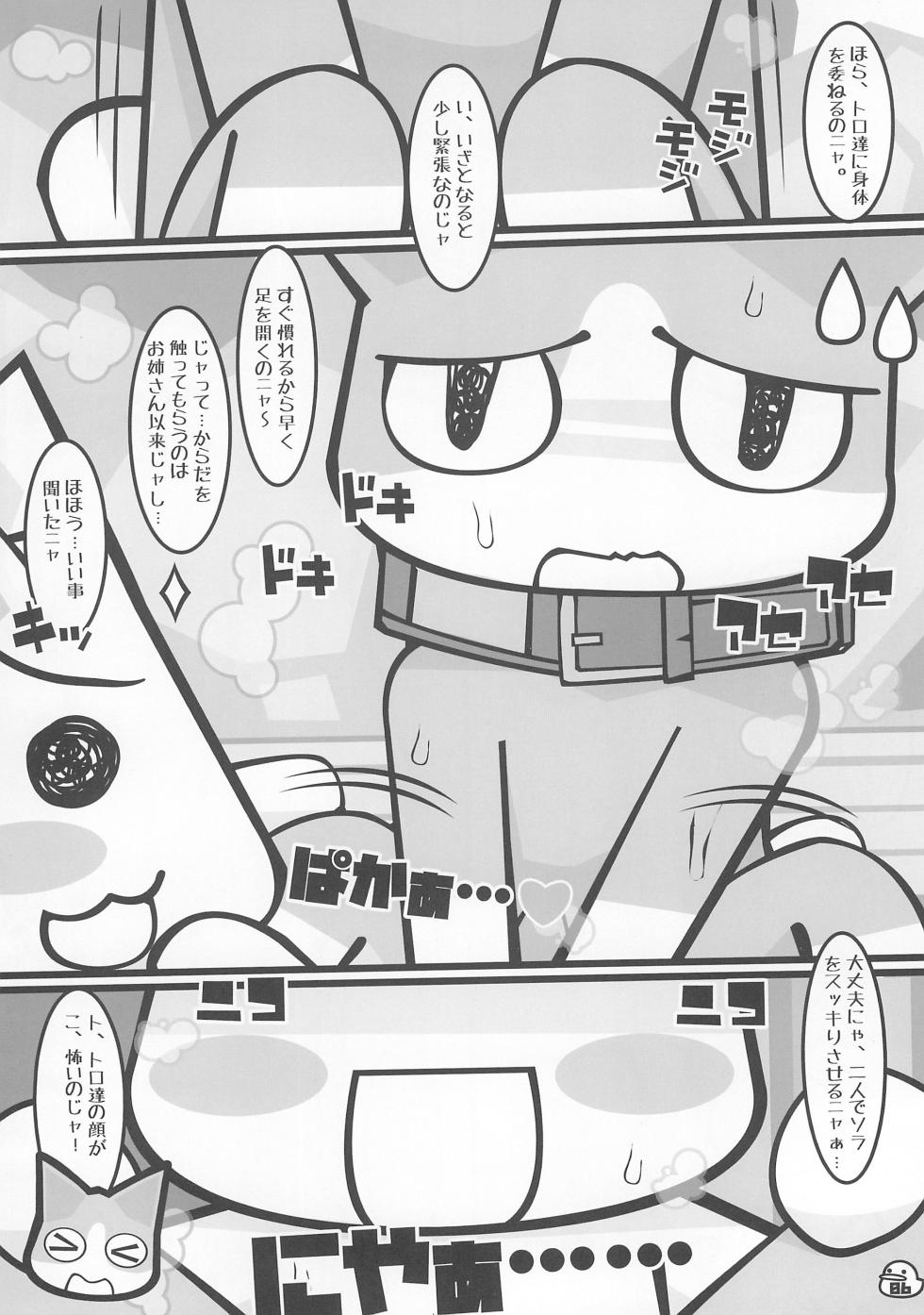 (Shinshun Kemoket 6) [Mimiya (Wasizuu)] Banana wa Oyatsu no Hairimasu ka? - Page 6