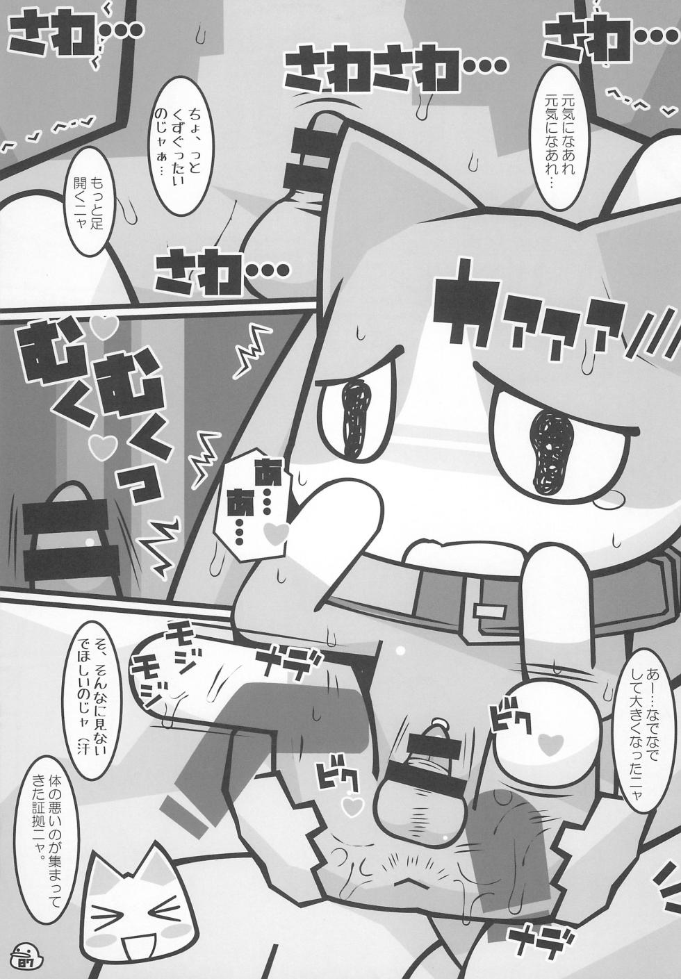 (Shinshun Kemoket 6) [Mimiya (Wasizuu)] Banana wa Oyatsu no Hairimasu ka? - Page 7