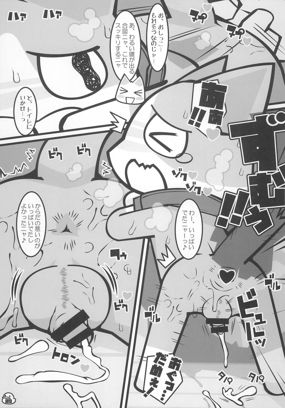 (Shinshun Kemoket 6) [Mimiya (Wasizuu)] Banana wa Oyatsu no Hairimasu ka? - Page 9