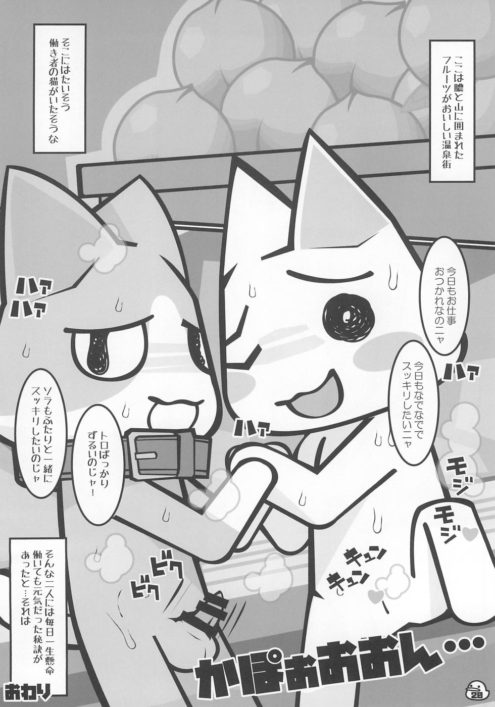 (Shinshun Kemoket 6) [Mimiya (Wasizuu)] Banana wa Oyatsu no Hairimasu ka? - Page 20