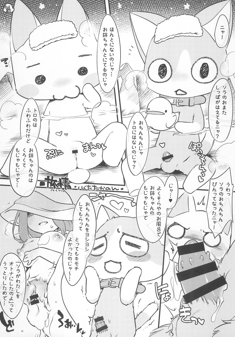 (Shinshun Kemoket 6) [Mimiya (Wasizuu)] Banana wa Oyatsu no Hairimasu ka? - Page 21