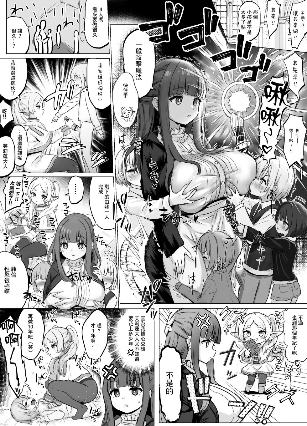 [Fuzume] Frieren and Fern Manga (Sōsō no Frieren)[chinese] - Page 2