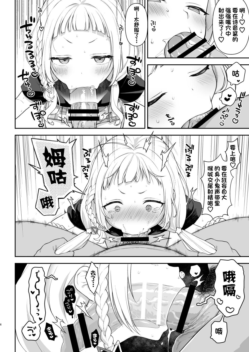 [Kaniya (Kanyapyi)] Saimin Sex de Shion-chan o Gaki Onaho ni Suru Hon (Murasaki Shion) [Chinese] [心海汉化组] [Digital] - Page 6