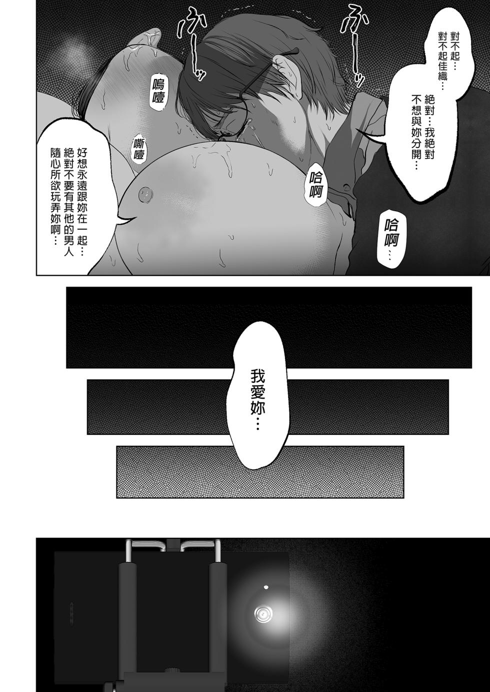 [Toro Toro Yume Banana (Yumeki Banana)] If you want it omnibus | Wakaba is where you want to be. Summary edition ~Married Woman Pure Love NTR~ [Chinese] [Uncensored] - Page 40
