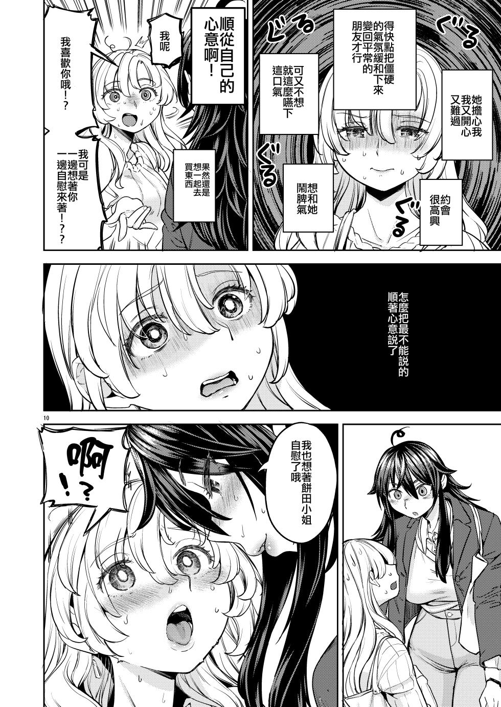 [Nedaore (Ayane)] Ookami  to Usagi | 大野狼和小白兔 [Chinese] [沒有漢化] [Digital] - Page 14