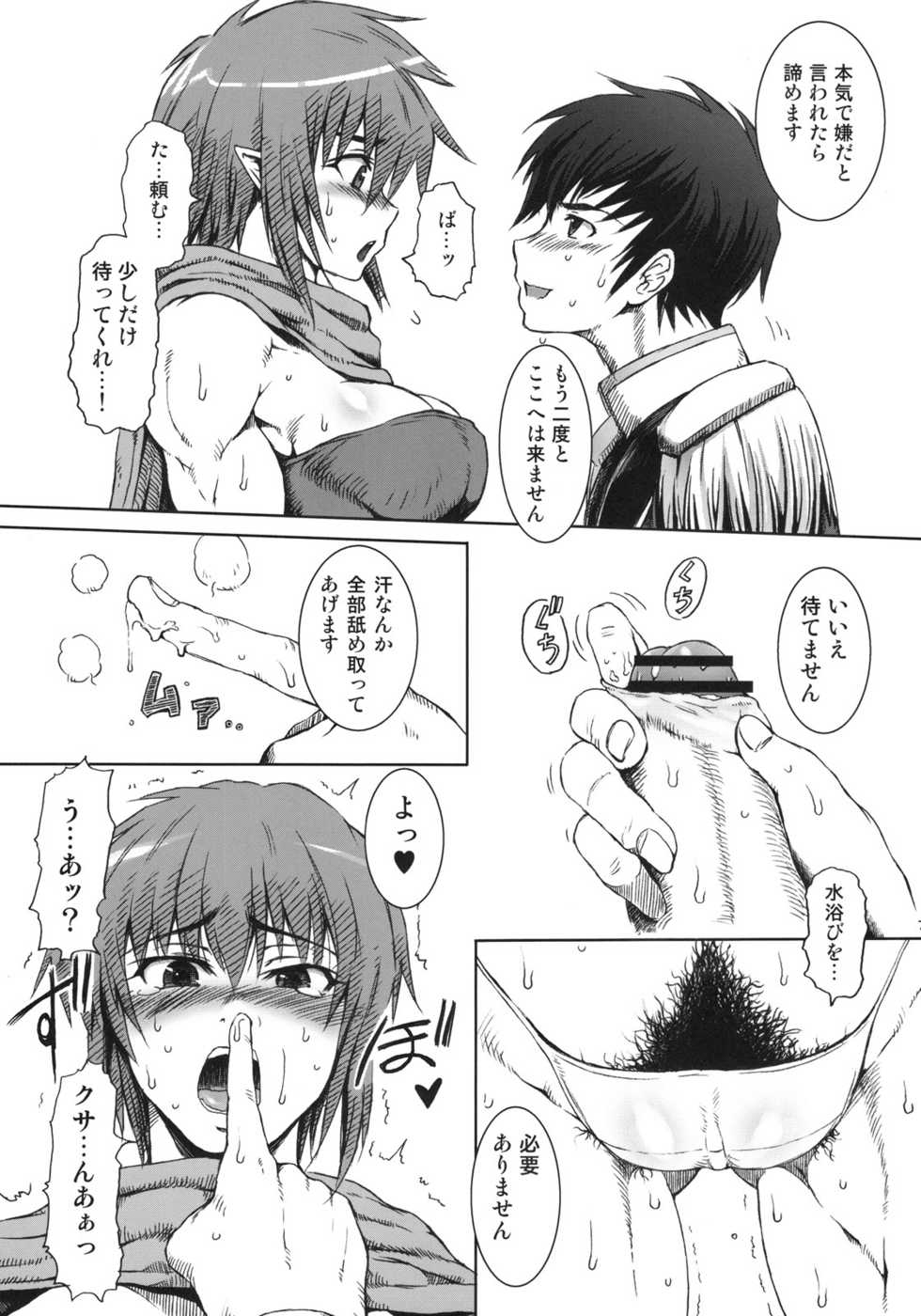 (C78) [SHD (Buchou Chinke, Hiromi)] Haijo DS Chou 3 -Eyes- (Luminous Arc) - Page 6