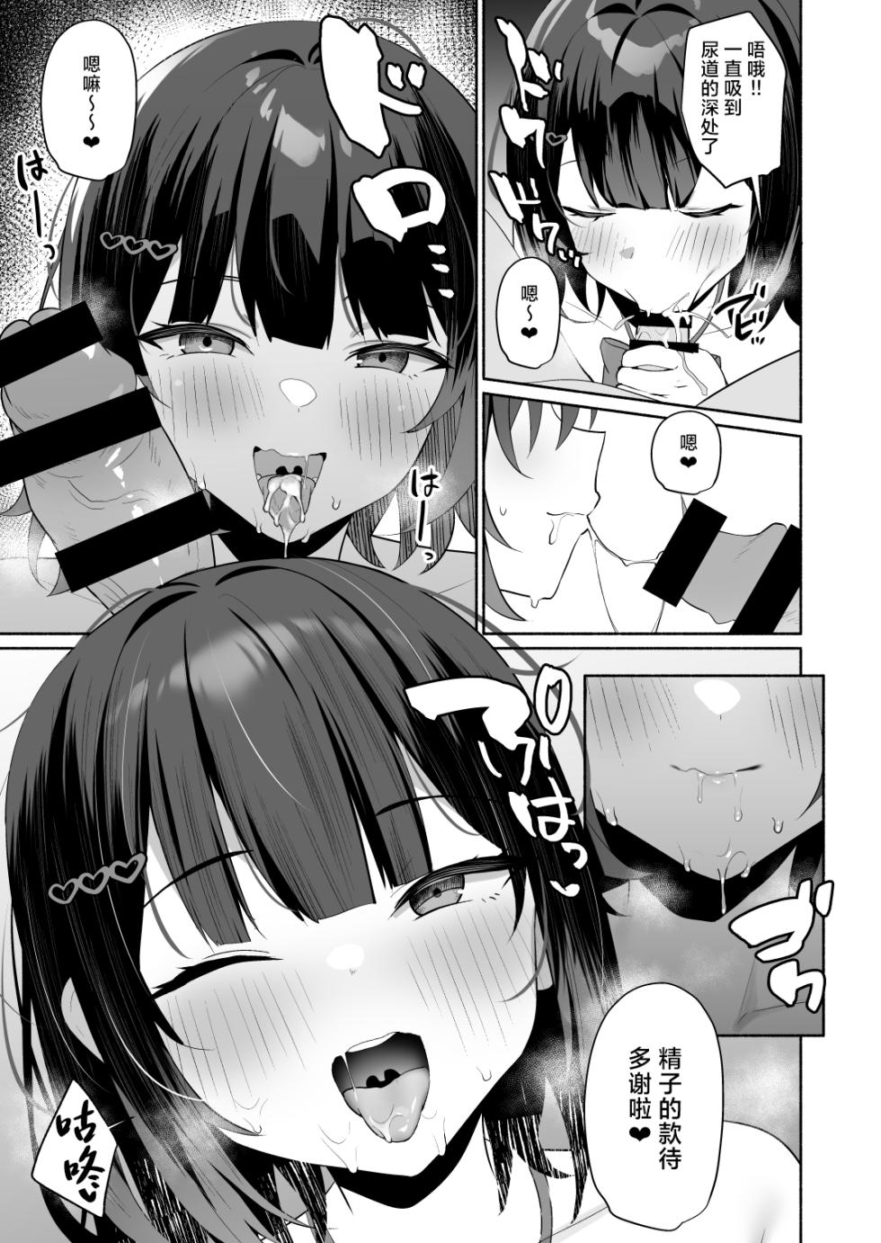 [Asatsukimint (Mintice)] Boku no Kanojo wa Midasareru + Omake [Chinese] [白杨汉化组] [Digital] - Page 12