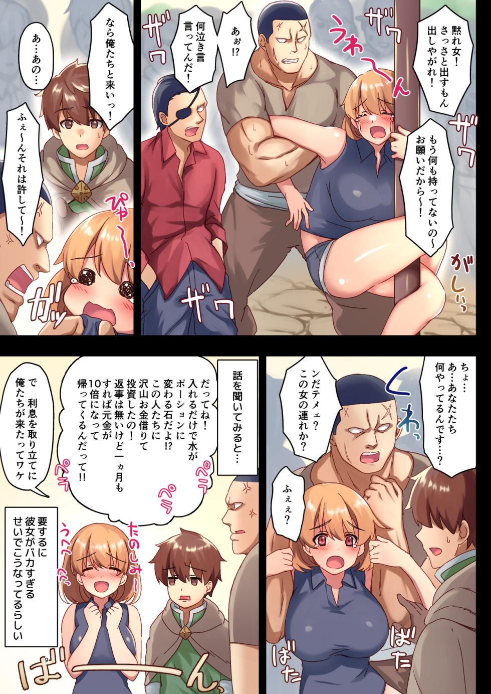 [diletta (Satoo Chief)] Josei Bakari no Party ni Healer no Boku ga Kanyuu Shita Kekka - Page 9
