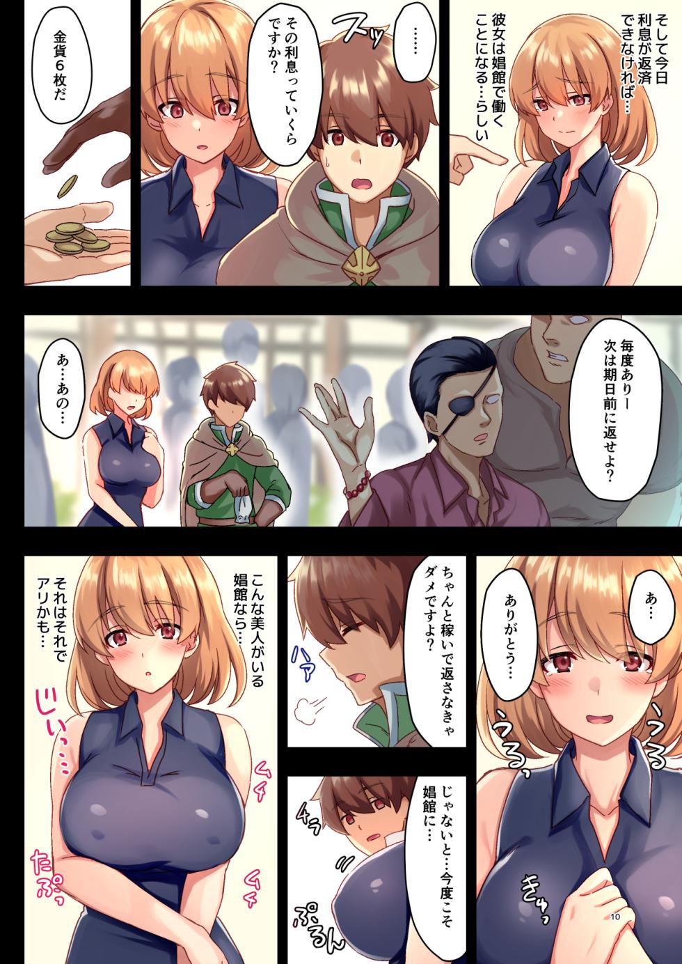 [diletta (Satoo Chief)] Josei Bakari no Party ni Healer no Boku ga Kanyuu Shita Kekka - Page 10