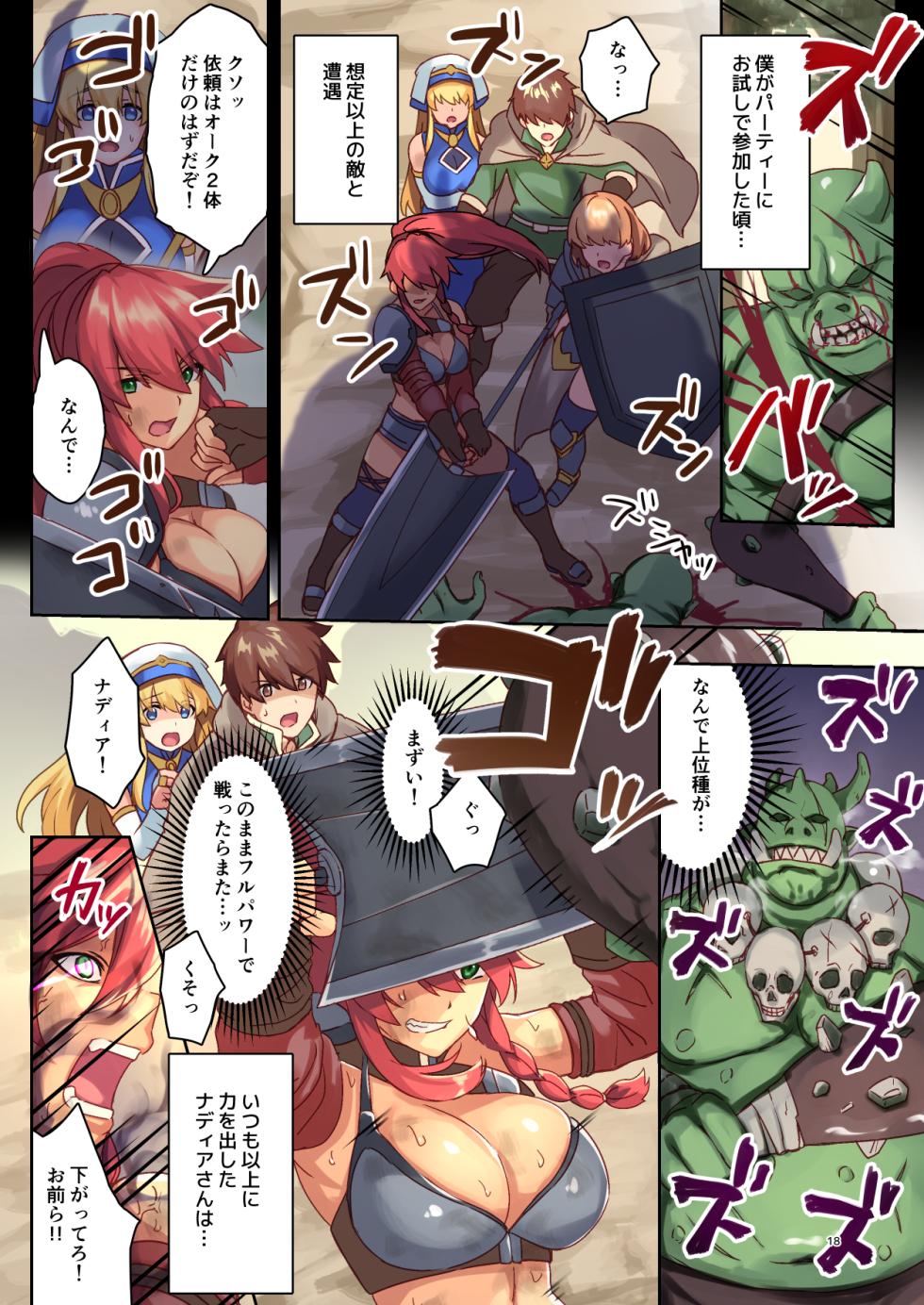 [diletta (Satoo Chief)] Josei Bakari no Party ni Healer no Boku ga Kanyuu Shita Kekka - Page 18