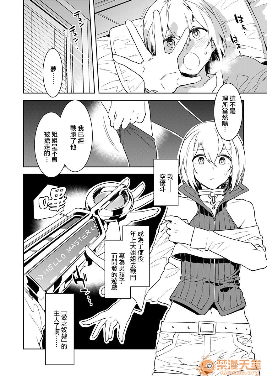 [ Mizuryu Kei ] Luvslave Ch .2 - Page 2
