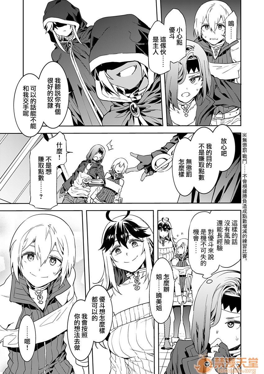 [ Mizuryu Kei ] Luvslave Ch .2 - Page 15