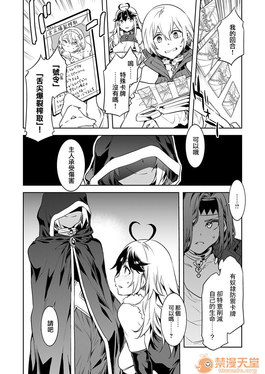 [ Mizuryu Kei ] Luvslave Ch .2 - Page 20