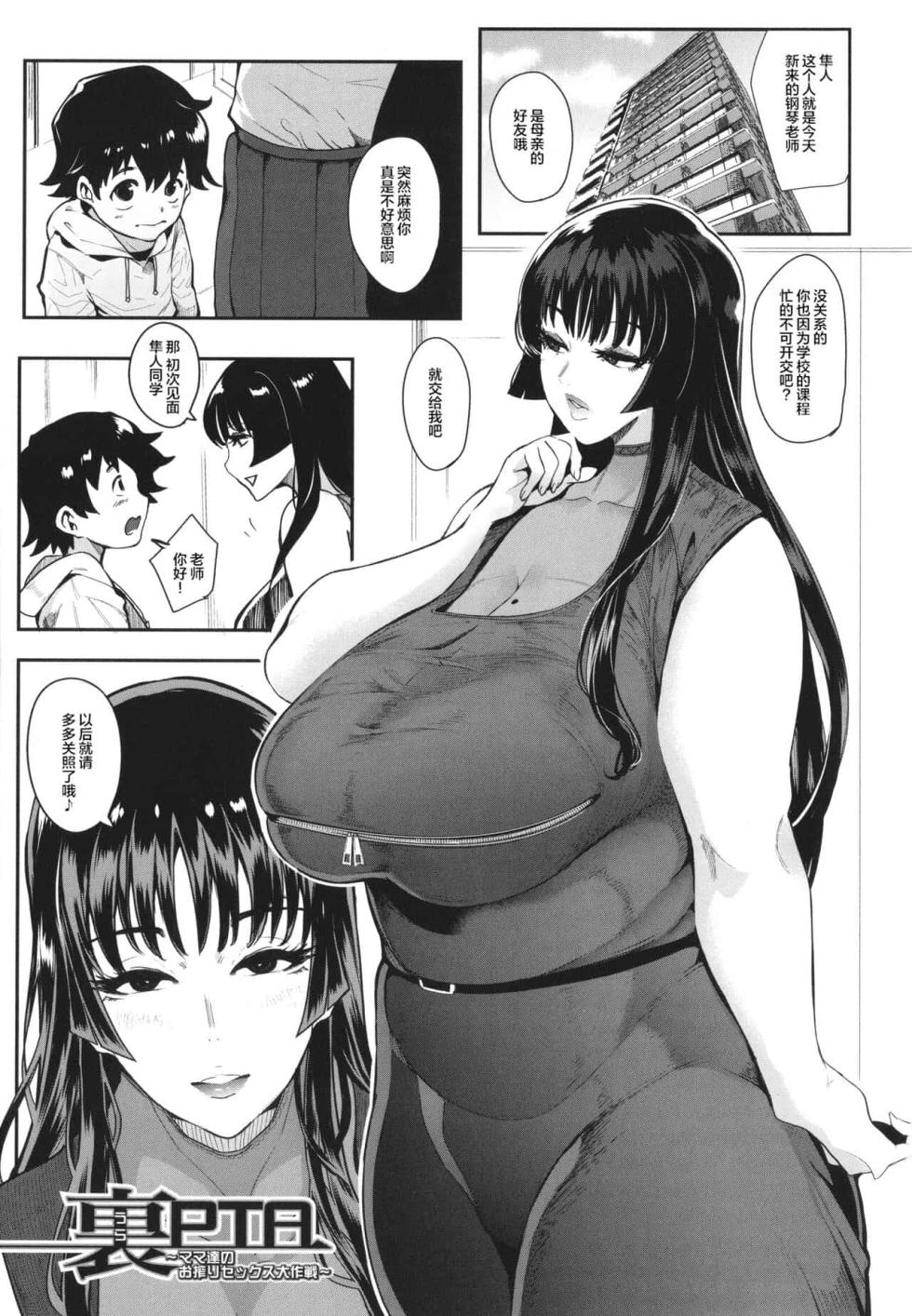 [おとちち] ママ達の教育的オチ○ポ指導 [中国翻訳] - Page 2