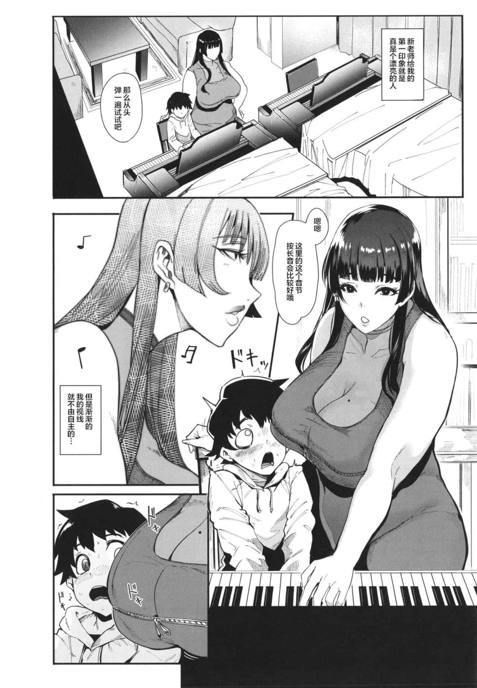 [おとちち] ママ達の教育的オチ○ポ指導 [中国翻訳] - Page 3