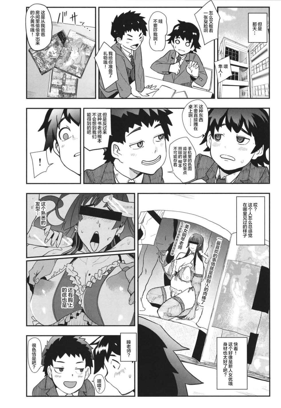 [おとちち] ママ達の教育的オチ○ポ指導 [中国翻訳] - Page 5