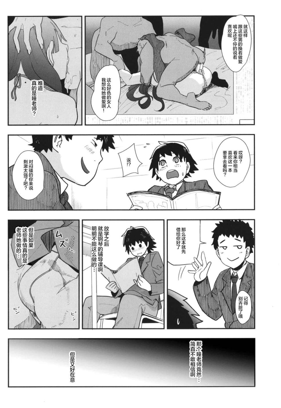 [おとちち] ママ達の教育的オチ○ポ指導 [中国翻訳] - Page 6