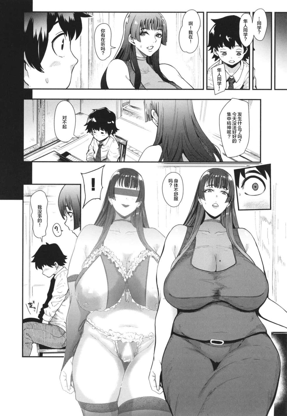 [おとちち] ママ達の教育的オチ○ポ指導 [中国翻訳] - Page 7