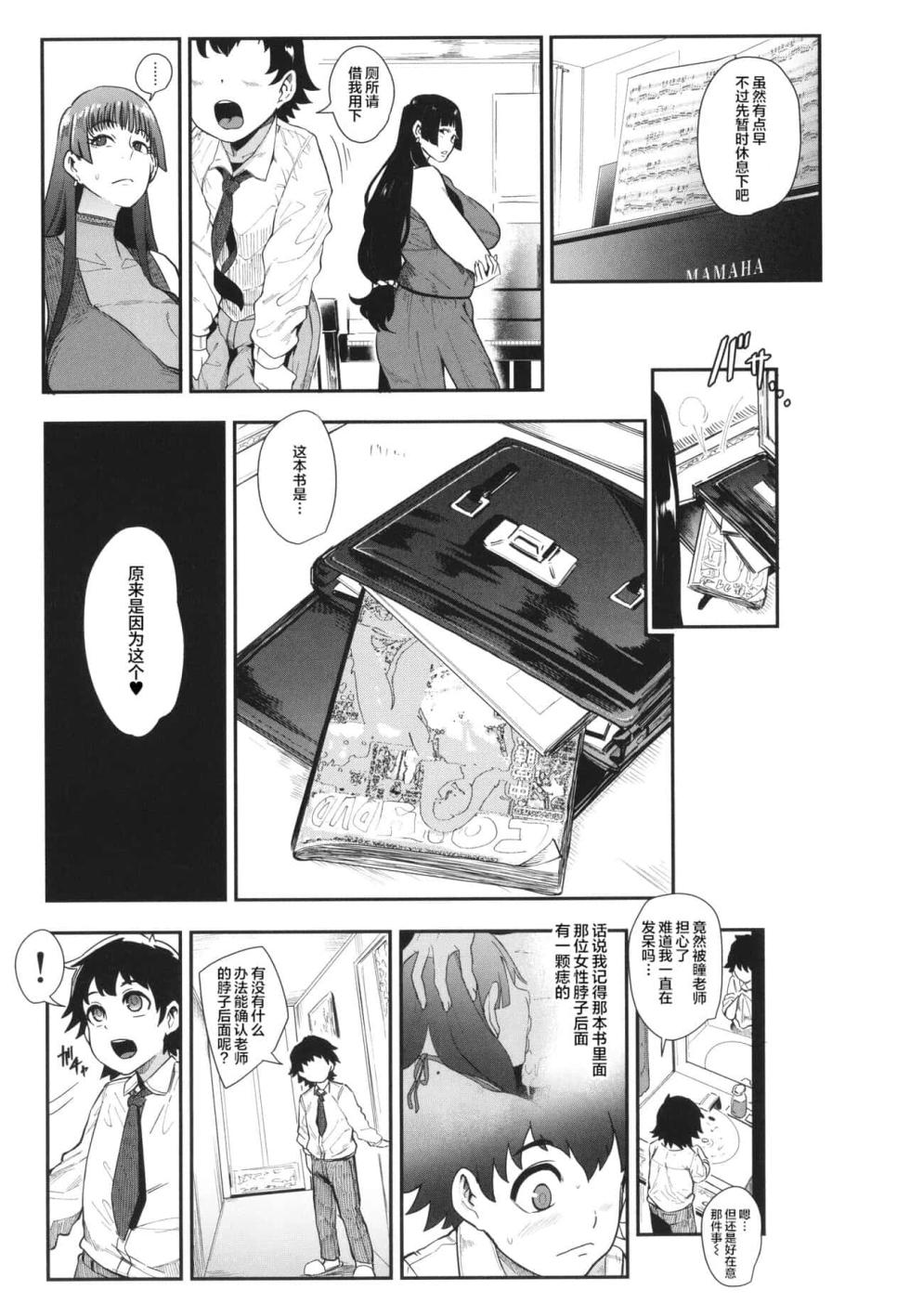 [おとちち] ママ達の教育的オチ○ポ指導 [中国翻訳] - Page 8