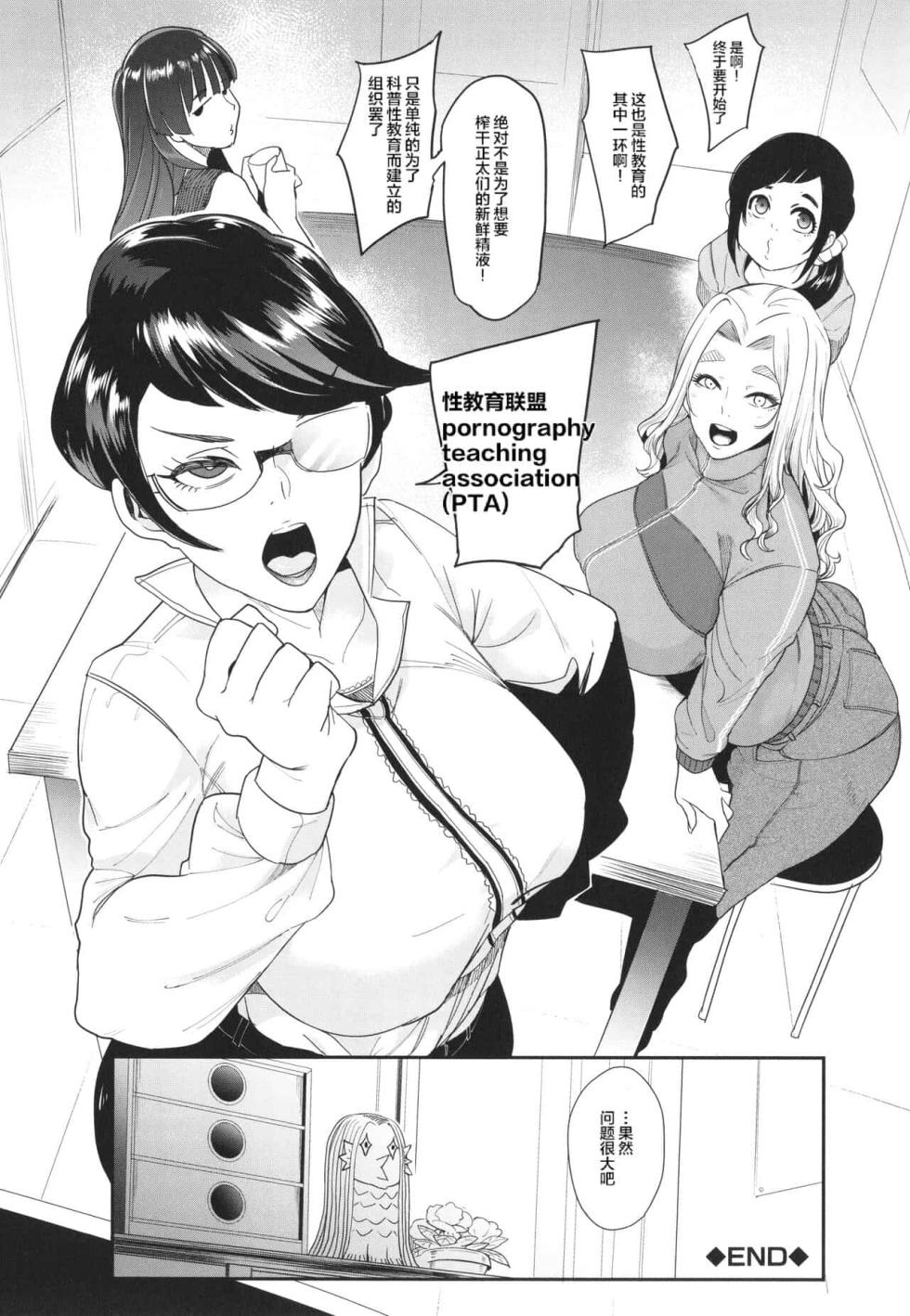 [おとちち] ママ達の教育的オチ○ポ指導 [中国翻訳] - Page 33