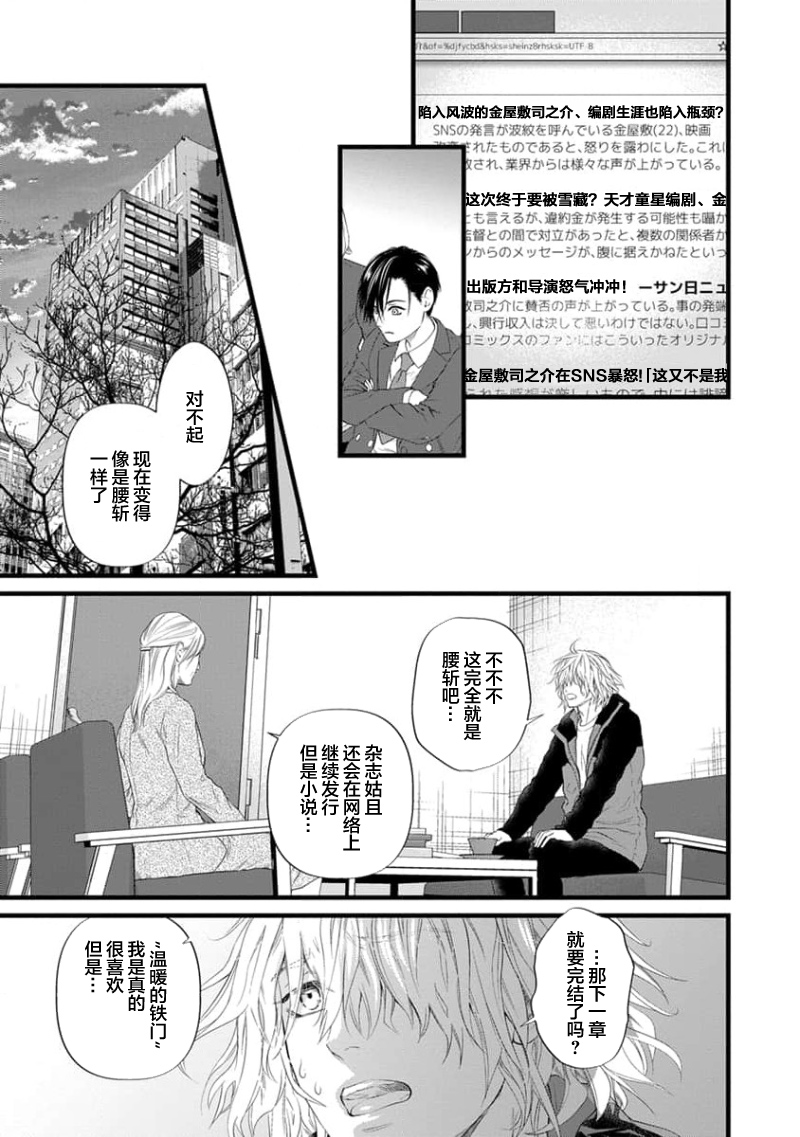 [Ike Reibun] Otou-san wa Seiteki Content Jou | 爸爸是性欲代餐 [Chinese] [看海汉化组] [Digital] - Page 21