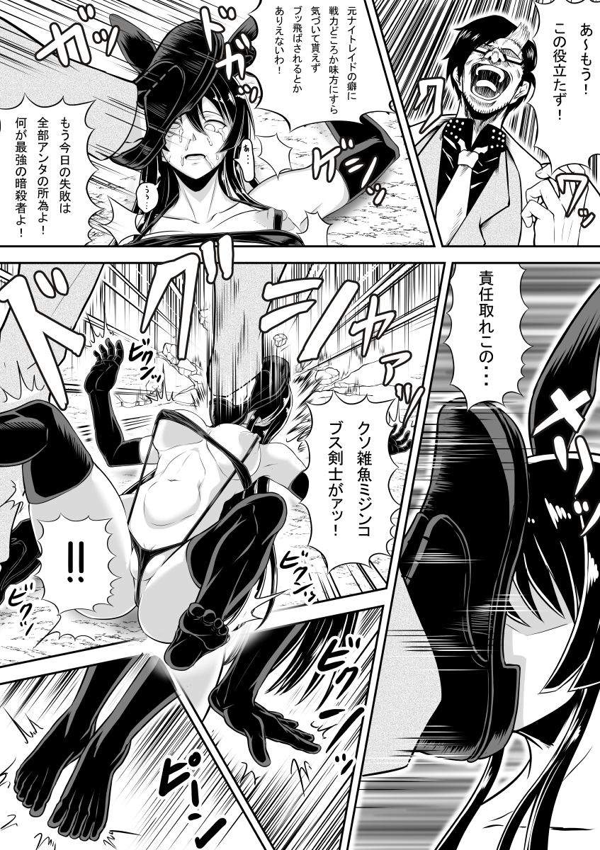[Borokuso Party (Nurie)] Oni ni Taiji Sareta Onna Kenshi-tachi (Akame ga Kill!, Peach Boy Riverside, Mato Seihei no Slave) - Page 9