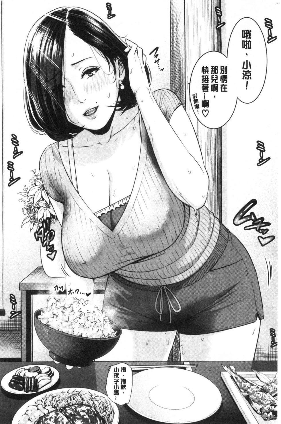 [gonza] Kaa-san to Sex ni Oboreru [Chinese] - Page 7