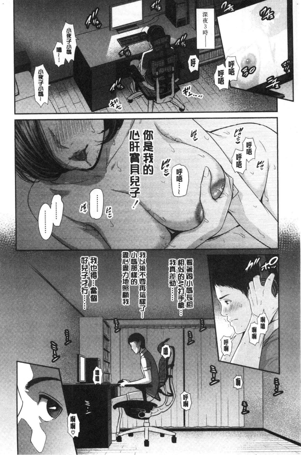 [gonza] Kaa-san to Sex ni Oboreru [Chinese] - Page 9