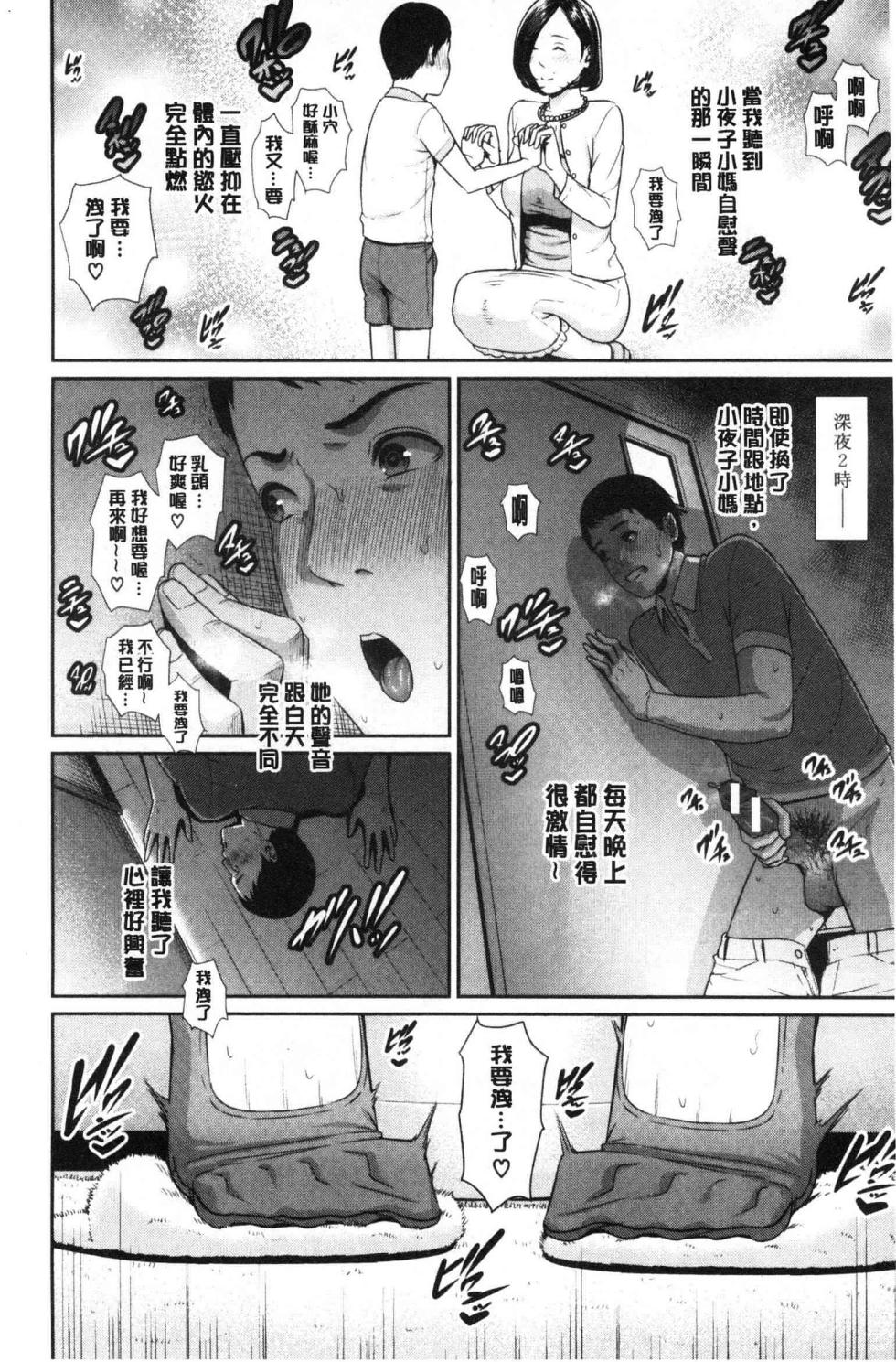 [gonza] Kaa-san to Sex ni Oboreru [Chinese] - Page 11