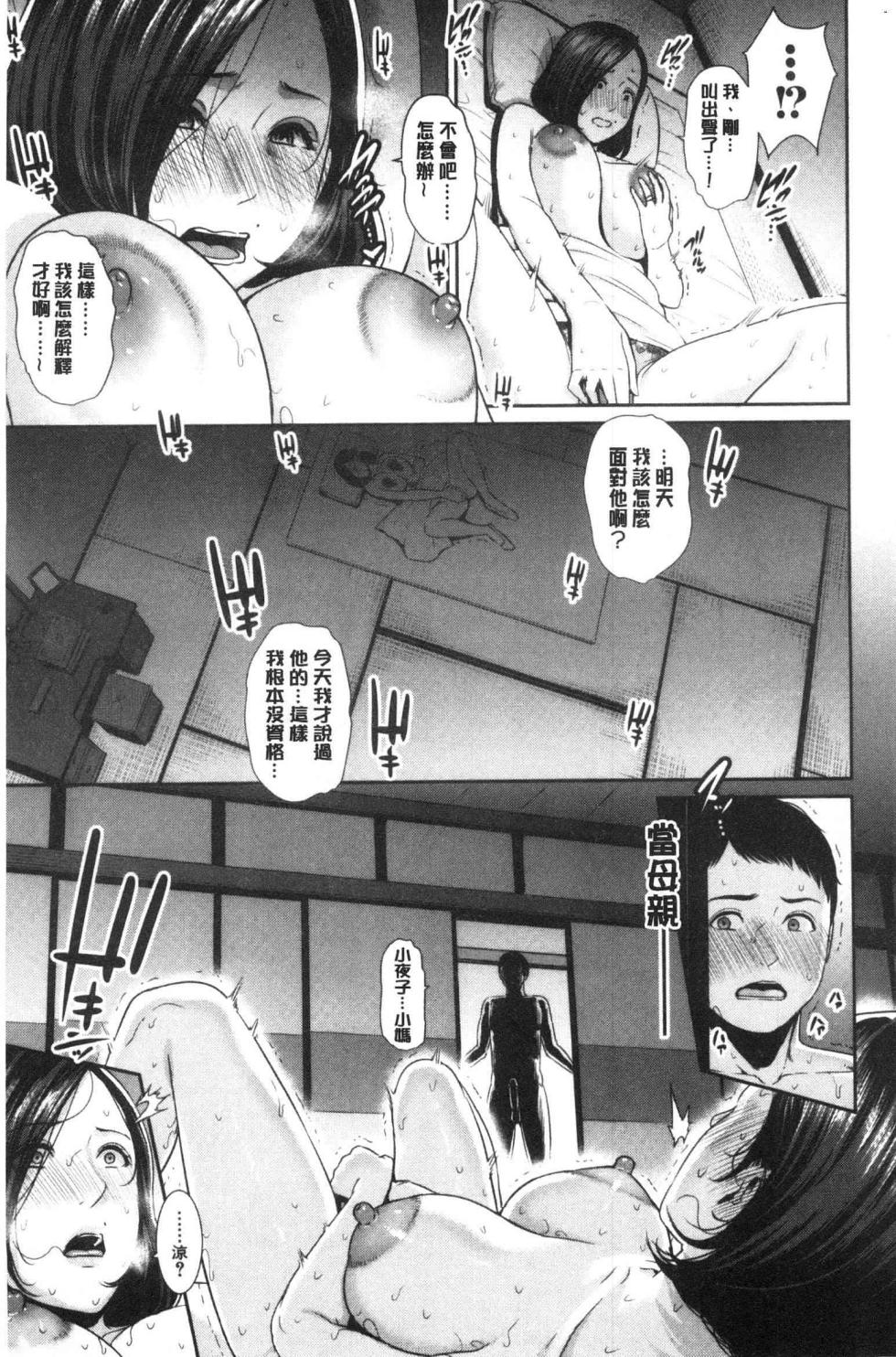 [gonza] Kaa-san to Sex ni Oboreru [Chinese] - Page 16