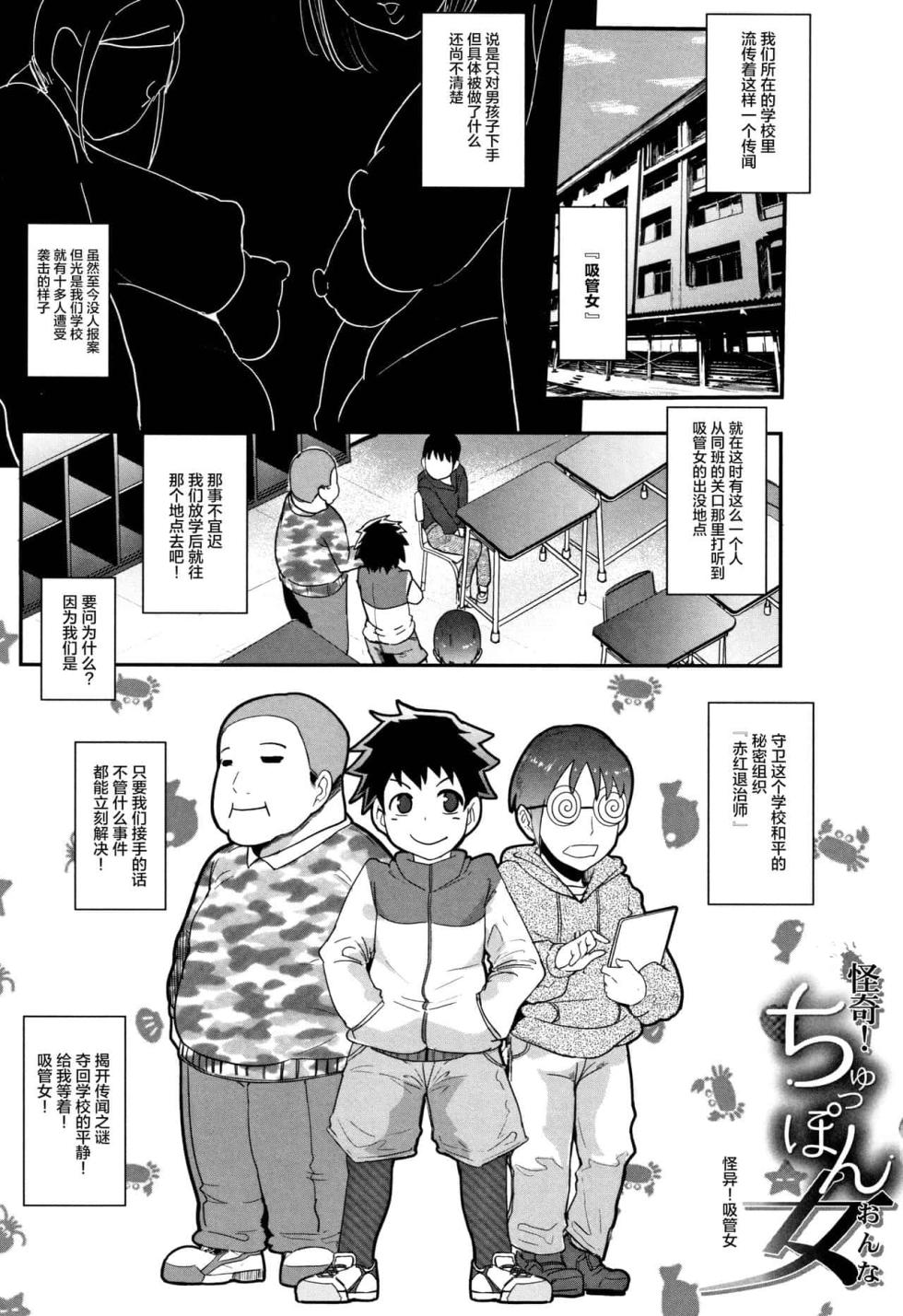 [おとちち] ちゅっぽん女の吸引奉仕 [中国翻訳] - Page 2