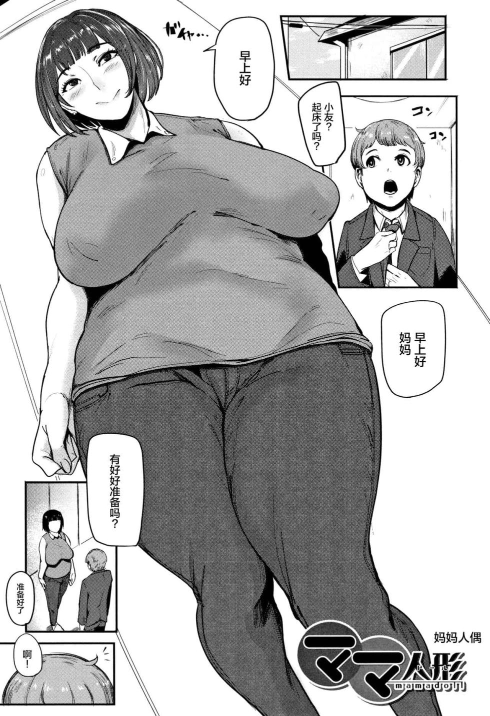 [おとちち] ちゅっぽん女の吸引奉仕 [中国翻訳] - Page 28