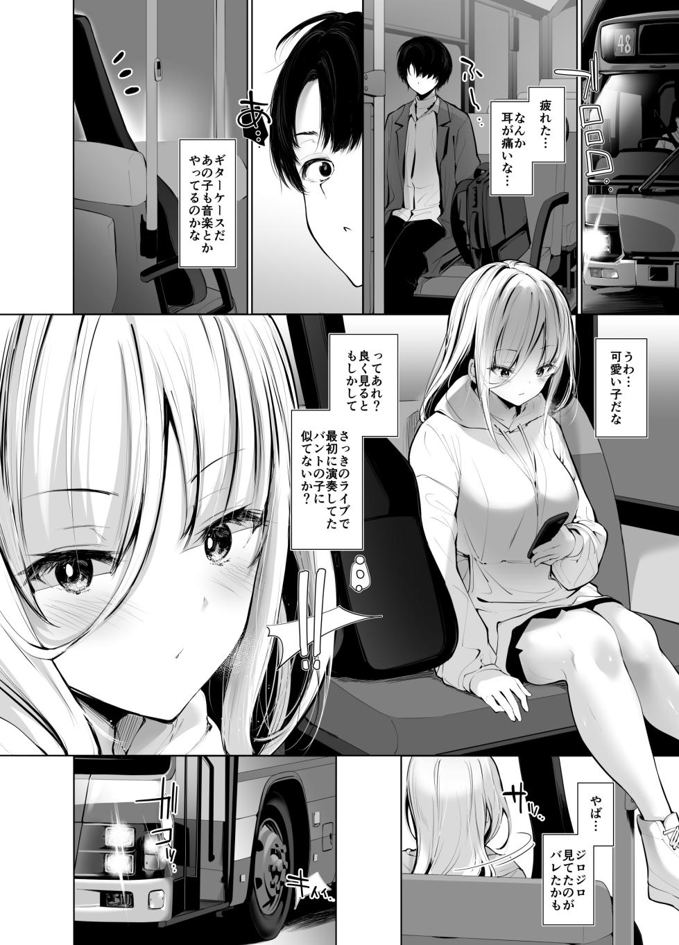 [せつなさみだれ]デカ乳貧乏バンド少女にパパ活で一晩中発情セックスされちゃう話 - Page 3